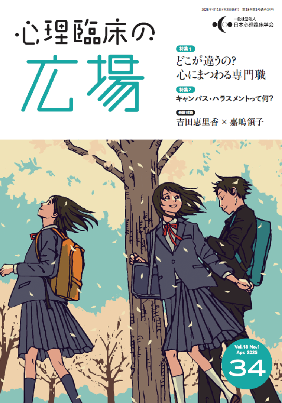 第18巻第1号（通巻34）