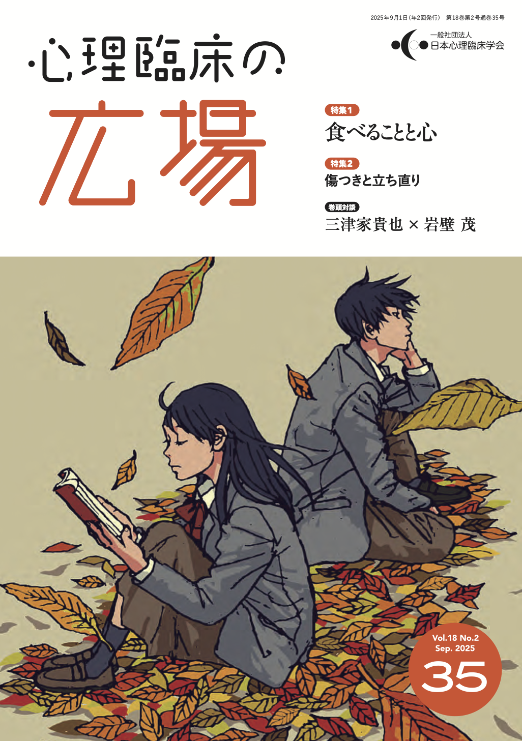 第18巻第2号(通巻35)