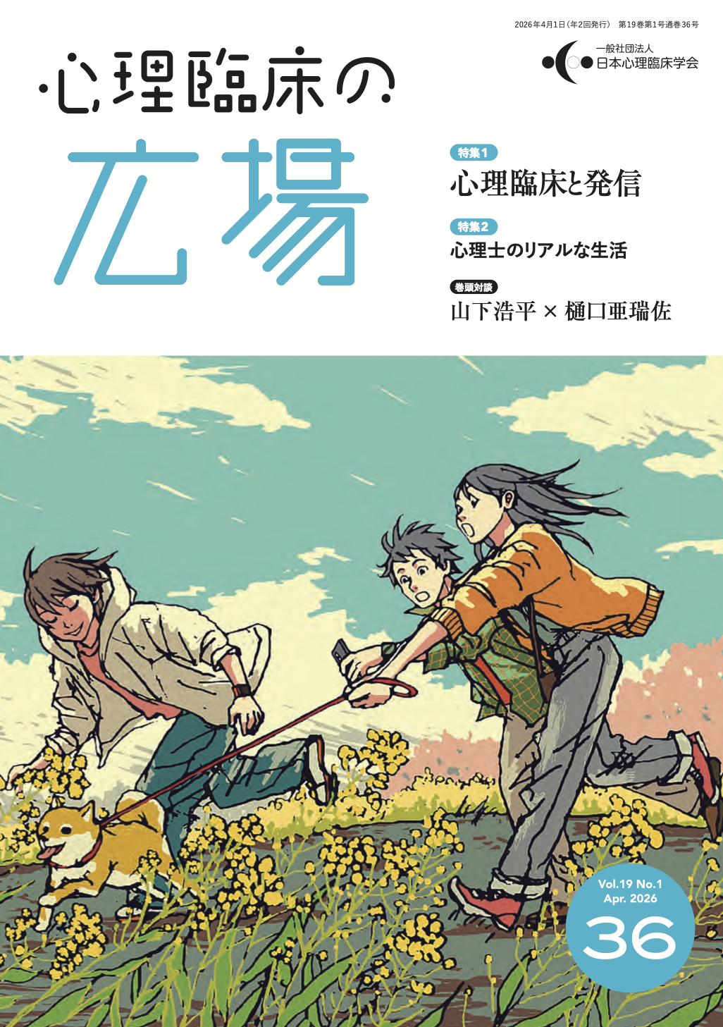 第19巻第1号（通巻36）