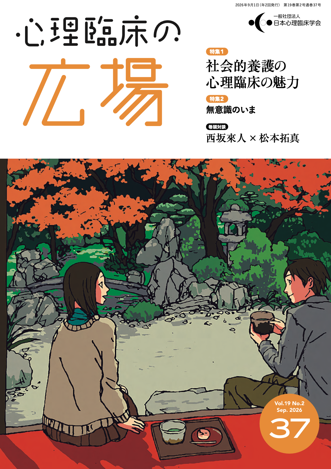 第19巻第2号（通巻37）